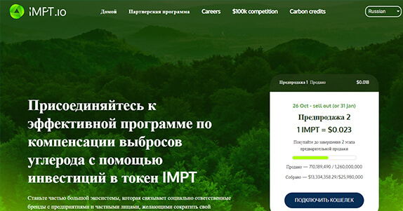 Проект IMPT привлек $13 млн инвестиций в рамках предпродажи Крипто ...
